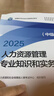 25正版現(xiàn)貨】官方中級經(jīng)濟(jì)師2025教材歷年真題經(jīng)濟(jì)師中級2025教材中級經(jīng)濟(jì)師人力資源工商管理金融財(cái)稅建筑中級經(jīng)濟(jì)師教材經(jīng)濟(jì)師中級2025教材 【人力2本套】官方教材+全套精講課+題庫 曬單實(shí)拍圖
