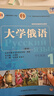 大學(xué)俄語(yǔ)東方1 學(xué)生用書(shū)（新版 附app掃碼音頻） 曬單實(shí)拍圖