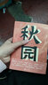 【楊本芬女性三部曲】秋園/我本芬芳/浮木 中國當代小說(shuō)女性題材文學(xué)散文書(shū)籍 秋園 曬單實(shí)拍圖