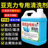 家可美（jiakemei）亞克力清潔劑除膠塑料板亞克力展示盒魚(yú)缸去黃去污清洗浴缸除水垢 亞克力專(zhuān)用清潔劑 2500ml 1瓶 +工具 曬單實(shí)拍圖