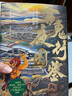 中日妖怪大賞（全2冊）：《山海靈》+《百鬼夜行圖鑒》人氣插畫師鹿溟山耗時三年潛心手繪《山海經(jīng)》圖鑒！100種詭譎離奇的鬼怪震撼展示日本妖怪世界！ 曬單實拍圖