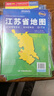 升級版大幅面地圖 江蘇省地圖 尺寸約:1.1米*0.8米 折疊覆膜 大比例政區圖城區圖市區圖 政區區劃城市交通路線(xiàn)旅游 鄉鎮信息 出行易攜帶 中國分省系列地圖京東618活動(dòng) 曬單實(shí)拍圖