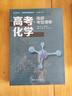 北大源哥胡源 高考數學(xué)高頻模型清單（下）有道精品書(shū) 贈視頻寶典+資料包 曬單實(shí)拍圖