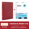 國譽(yù)（KOKUYO）一米新純B5八孔活頁(yè)本A5學(xué)生筆記本外殼可拆卸不硌手本子高顏值記事本辦公可替換大容量替芯活頁(yè)紙 B5活頁(yè)本套裝【紅色+100頁(yè)橫線(xiàn)紙】 曬單實(shí)拍圖