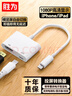 勝為蘋(píng)果Lightning轉HDMI轉換器高清視頻轉接頭iPhone手機iPad投屏顯示器電視投影同屏連接線(xiàn)ALH0001H 曬單實(shí)拍圖