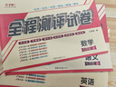 初一七年級(jí)上下冊(cè)全套試卷人教版2025 小四門七年級(jí)上下冊(cè)必刷題語文數(shù)學(xué)英語生物地理歷史政治道德與法治一課一練同步訓(xùn)練練習(xí)冊(cè)新教材北師大中圖科普商務(wù)星球蘇教湘教譯林版子甲 三本裝：語文+數(shù)學(xué)+英語【人 曬單實(shí)拍圖