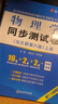 官方包郵+任選】物理學(xué)第七版馬文蔚 上下冊(cè)教材 輔導(dǎo)及習(xí)題精解 第7版 大學(xué)物理學(xué)同步測(cè)試卷練習(xí)題 東南大學(xué)物理學(xué)考研輔導(dǎo)書(shū) 物理學(xué)同步測(cè)試卷（上冊(cè)+下冊(cè)）2本 曬單實(shí)拍圖