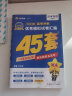 多选】2024金考卷45套！天星教育2024高考金考卷高考45套高三冲刺模拟试卷汇编 数学（新高考Ⅱ卷） 实拍图