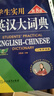 2025新版初中高中學(xué)生實(shí)用英漢雙解大詞典第8版八版高考大學(xué)漢英互譯漢譯英英語(yǔ)字典小學(xué)到初中牛津高階大全非最新版中小學(xué)生初中生必備詞書(shū) 英漢大詞典第8版 曬單實(shí)拍圖