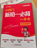 漢知簡(jiǎn) 2025新版小四門(mén)新初一必背一本全 同步新教材生物歷史地理道法知識點(diǎn)考點(diǎn)記背初中七年級輔導書(shū) 曬單實(shí)拍圖