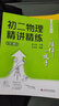 從陪伴到放手·復旦五浦匯叢書(shū)：初二物理精講精練（上） 曬單實(shí)拍圖