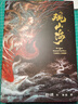 觀(guān)山海 杉澤百鬼畫(huà)師 觀(guān)山海典藏紀念版2025新版 贈周邊 正版授權觀(guān)山海繪本 山海經(jīng)圖鑒 洛煌笈 神異經(jīng) 等任選 帶你找回失落的上古神秘世界 觀(guān)山海+山海經(jīng)+洛煌笈 全套3冊 曬單實(shí)拍圖