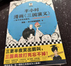 半小時(shí)漫畫(huà)三國(guó)演義（全兩冊(cè)）（漫畫(huà)三國(guó)演義系列全集！三國(guó)故事全知道，三國(guó)典故忘不掉?。?曬單實(shí)拍圖