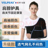 維力?。╒ELPEAU）肩膀吊帶 肩膀護具肩托護肩帶肩部肩關(guān)節損傷半脫位脫臼固定透氣 XL 曬單實(shí)拍圖