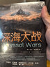 深海大戰(zhàn)1+2共兩冊(cè)（媲美《環(huán)太平洋》《日本沉沒》的海洋戰(zhàn)爭(zhēng)，海洋科幻與硬核軍事科幻巔峰之作 ） 小說 曬單實(shí)拍圖