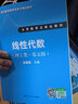 線性代數(shù)（理工類·第五版） 曬單實(shí)拍圖