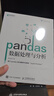 pandas數據處理與分析 曬單實(shí)拍圖