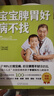 【當當】寶寶脾胃好病不找 兒童食譜 孩子脾胃調(diào)理書籍 兒童食療營養(yǎng)餐譜 小兒推拿書 養(yǎng)好脾胃腎育兒百科 寶寶脾胃好，病不找 曬單實拍圖