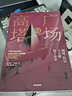 廣場(chǎng)與高塔 網(wǎng)絡(luò )、階層與全球權利競爭 尼爾弗格森 廣場(chǎng)與塔樓 廣場(chǎng)與塔 中信出版社圖書(shū) 曬單實(shí)拍圖