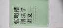 【新華文軒】楊立新民法典講義+張明楷刑法學(xué)講義 楊立新 張明楷 新星出版社 正版書籍 新華書店旗艦店文軒官網(wǎng) 圖書 曬單實拍圖