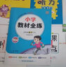2025秋小學(xué)教材全練五年級上冊下冊語文數(shù)學(xué)英語人教版外研版北師版西師版小學(xué)5年級小學(xué)教材全解配套練習(xí)冊 【2025春】五年級下冊 數(shù)學(xué) 北師版 曬單實(shí)拍圖