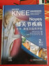 Noyes膝關(guān)節(jié)疾?。菏中g(shù)、康復(fù)及臨床評估（原書第2版） 曬單實拍圖
