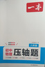 一本初中物理壓軸題八年級 2026版中考物同步教材理?？贾仉y點(diǎn)知識大全必刷題期中期末沖刺真題練習題 曬單實(shí)拍圖