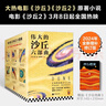 【讀客官方授權(quán)+贈(zèng)沙丘檔案】沙丘 六部曲123456冊(cè)  弗蘭克·赫伯特沙丘全套 【套裝】偉大的沙丘六部曲 曬單實(shí)拍圖