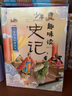 史記青少年版 全套8冊(cè) 故事小學(xué)版少年讀史記正版三年級(jí)四五六年級(jí)課外書漫畫 曬單實(shí)拍圖