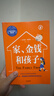 家、金錢(qián)和孩子 艾米麗·奧斯特著  美國(guó)藤校商學(xué)院推崇的家庭育兒法 曬單實(shí)拍圖