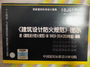  消防給水及消火栓系統技術(shù)規范 圖示（15S909） 曬單實(shí)拍圖