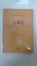 山海經(jīng)  三全本精裝無(wú)刪減中華書(shū)局中華經(jīng)典名著(zhù)全本全注全譯 曬單實(shí)拍圖