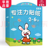 星星舟兒童貼紙書2-6歲粘貼書貼畫益智貼貼畫專注力寶寶兒童生日禮物 曬單實(shí)拍圖