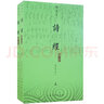 詩經(jīng)譯注 圖文本上下 程俊英注 中國(guó)詩詞大會(huì)題源 毛詩序 注釋題解譯文朗朗上口 生僻字有注音 曬單實(shí)拍圖