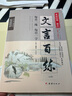【京東配送】2024世紀(jì)攻略語(yǔ)文文言百練全修訂世紀(jì)攻略 語(yǔ)文 贈(zèng)背誦默寫(xiě)高考海淀朝陽(yáng)西城東城北京專(zhuān)用每日一練每日一字高中文言百段閱讀訓(xùn)練古文閱讀賞析 曬單實(shí)拍圖