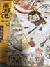 【官方正版】狐貍家西游記兒童繪本 兒童版三國(guó)演義繪本 小狐貍勇闖山海經(jīng) 封神演義繪本美猴王系列叢書(shū)狐貍家的中國(guó)味道唐詩(shī)里的中國(guó) 小雷音寺遇險(xiǎn) 兒童國(guó)學(xué)經(jīng)典名著啟蒙圖畫(huà)故事書(shū)3-9歲 【5冊(cè)】狐貍家西游 曬單實(shí)拍圖