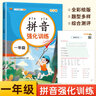 【當(dāng)當(dāng)】當(dāng)當(dāng)拼音練習(xí)冊一年級上冊下冊拼音強(qiáng)化小學(xué)一日一練拼音描紅聲母韻母幼小銜接拼音學(xué)習(xí)教材神器 曬單實拍圖