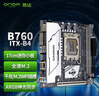 昂達（ONDA）B760ITX-B4（Intel B760/LGA 1700） 支持12600K/13400/14100 HTPC優(yōu)選 主板 曬單實(shí)拍圖