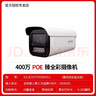 ?？低暫？低旸S-2CD3T27EWDV3-L臻全彩網(wǎng)絡(luò)高清200萬POE監(jiān)控攝像頭 400萬臻全彩 4mm 曬單實拍圖