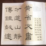 乙瑛碑 隸書(shū)集字古詩(shī) 25首古詩(shī)集字技法創(chuàng  )作入門(mén)教程解讀教材 隸書(shū)毛筆漢書(shū)法練字帖 碑帖集字創(chuàng  )作 曬單實(shí)拍圖