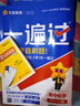 高中一遍過(guò)2026數學(xué)物理化學(xué)選擇性必修一1選擇性必修二2 高二上冊下中冊自選選修三選擇性必修一二高二下冊上冊選修12025選修二中冊下冊 高中選修一1選修二2選擇性必修二選修1234天星教育高中教輔 曬單實(shí)拍圖