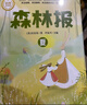 【全4冊】森林報四季系列 比安基原著(zhù)正版彩圖美繪版兒童文學(xué)三四五六年級課外讀物2025萬(wàn)物復書(shū) 曬單實(shí)拍圖