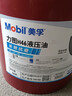 美孚（Mobil）力圖 H46 長(cháng)效抗磨 液壓油 46號 挖機叉車(chē)尾板升降機械潤滑油 18L 曬單實(shí)拍圖