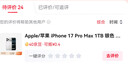 Apple/蘋(píng)果 iPhone 17 Pro Max 1TB 銀色 支持移動(dòng)聯(lián)通電信5G 雙卡雙待手機 曬單實(shí)拍圖