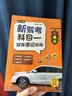 新駕考科目一題庫速記教程（第三版） 曬單實(shí)拍圖