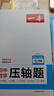 一本2025一本初中數學(xué)壓軸題中考數學(xué)物理化學(xué)壓軸題七八九年級有理數方程初一二三數學(xué)必刷題上下冊通用中考數學(xué)專(zhuān)題訓練解題方法數學(xué)答題模板例題練習 7年級數學(xué)壓軸題【RJ版】 正版壓軸題 曬單實(shí)拍圖