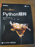 Python精粹 曬單實(shí)拍圖