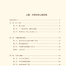 神仙、妖怪：西游的社會(huì )故事（爆款游戲《黑神話(huà)：悟空》原型故事 精彩解讀角色背后人生的智慧和管理的謀略） 曬單實(shí)拍圖