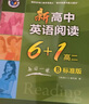 新高中英語(yǔ)閱讀6+1.高二:B標準版（完形15題） 曬單實(shí)拍圖