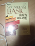 【新華書店】新東方詞匯進(jìn)階.Vocabulary Basic 曬單實(shí)拍圖
